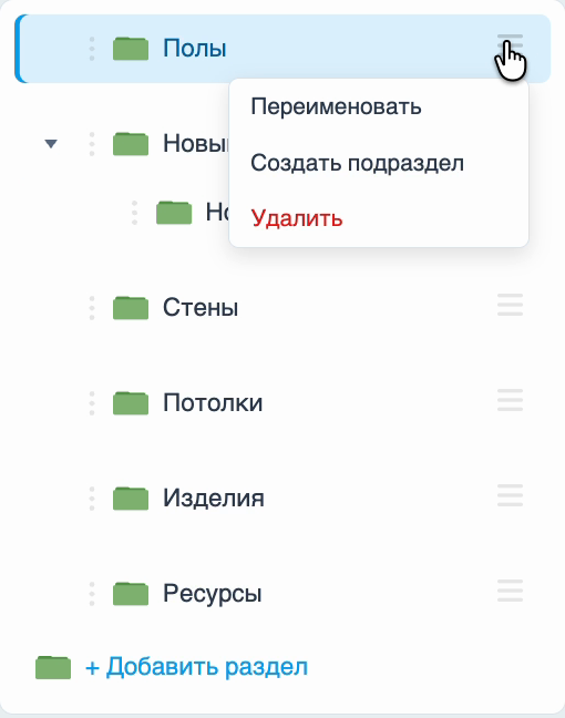 Меню папки: переименование и создание подраздела