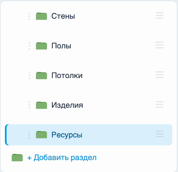 Разделы и кнопка добавления раздела