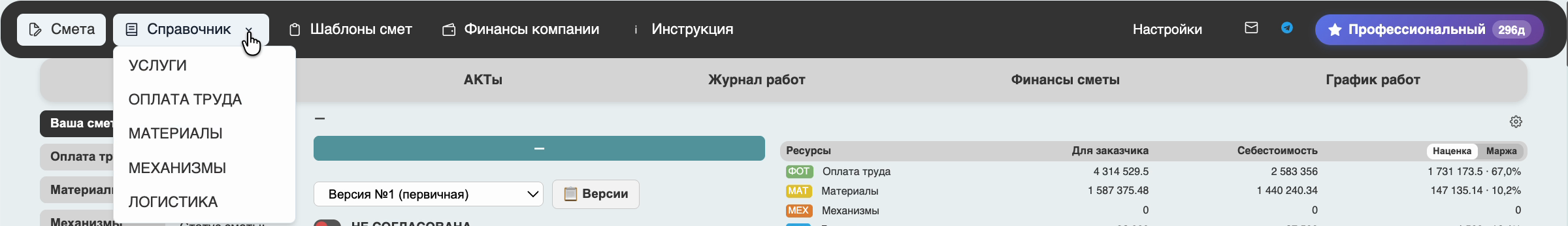 Верхнее меню: раскрытый список «Справочник»