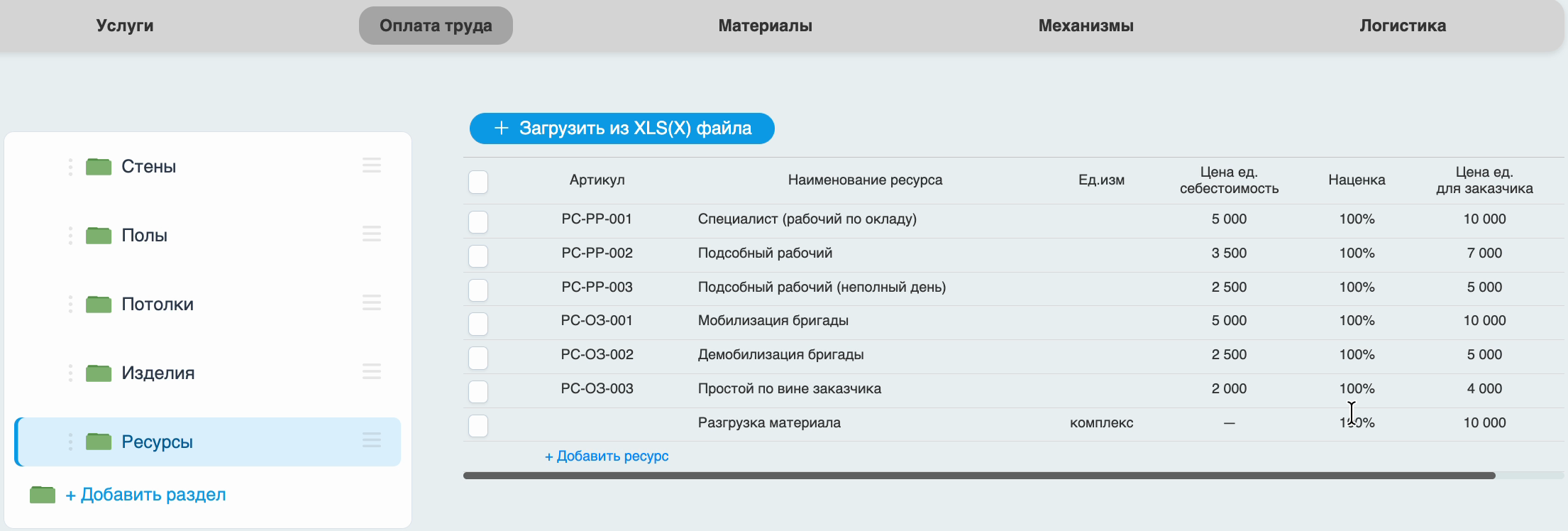 Справочник: группы, разделы и таблица позиций