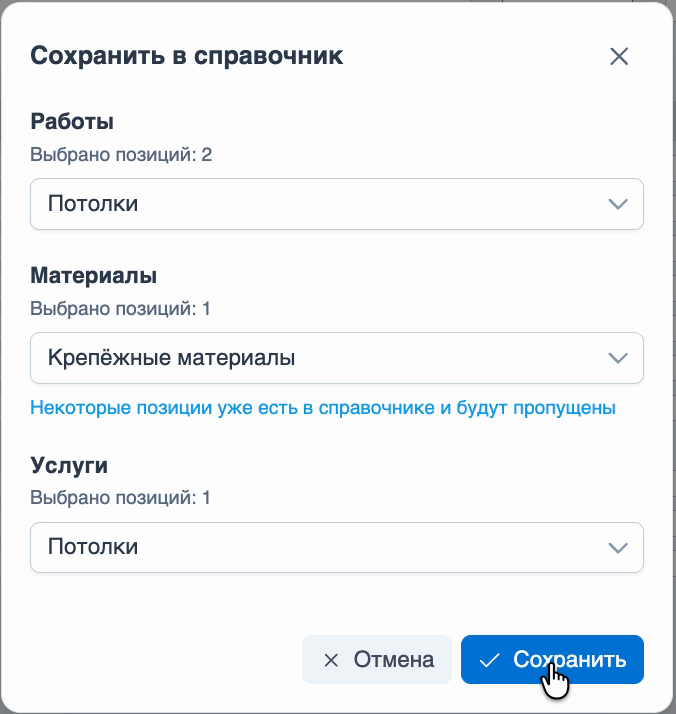Сохранение выбранных позиций: выбор папок по типам