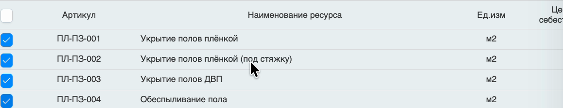 Выбор четырёх ресурсов чекбоксами