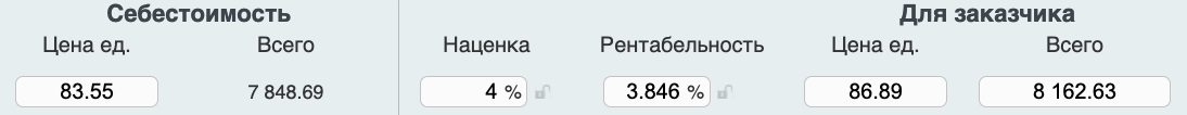 Себестоимость, наценка, рентабельность и цена для заказчика в одной строке редактора