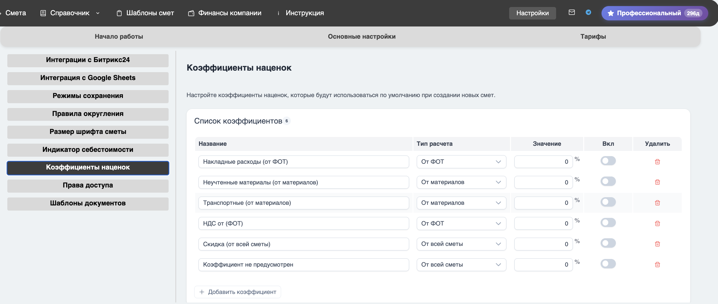 Настройки коэффициентов