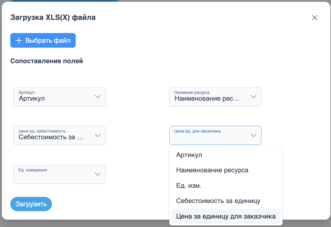 Шаг 5: после выбора файла сопоставьте столбцы; пример выбора цены для заказчика