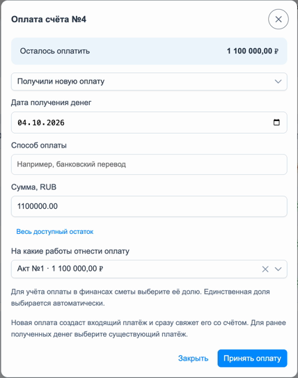 Окно оплаты счёта