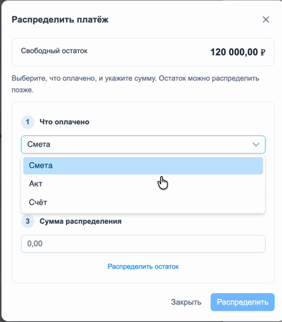 Распределение входящего платежа: выбор вида документа