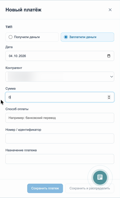 Форма исходящего платежа