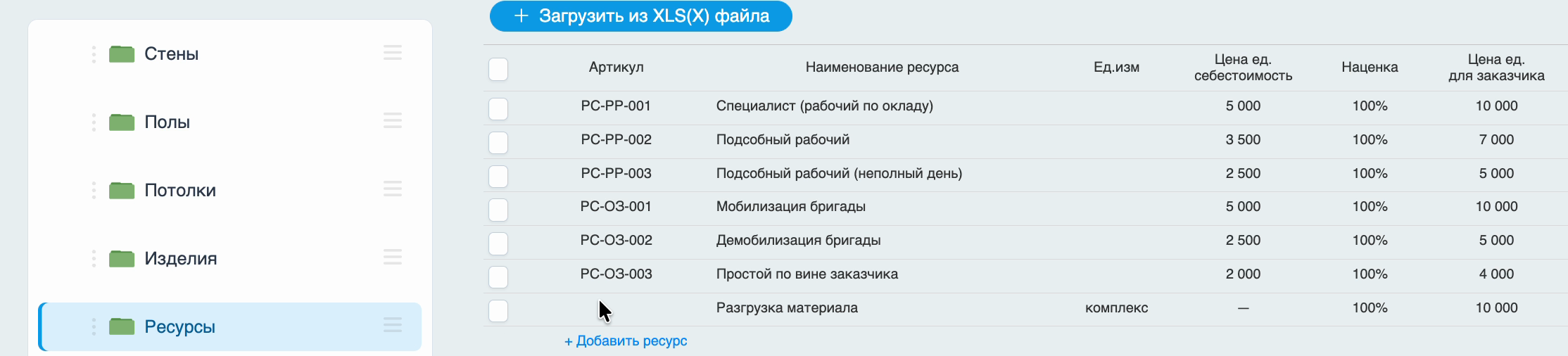 Сохранённый ресурс в справочнике