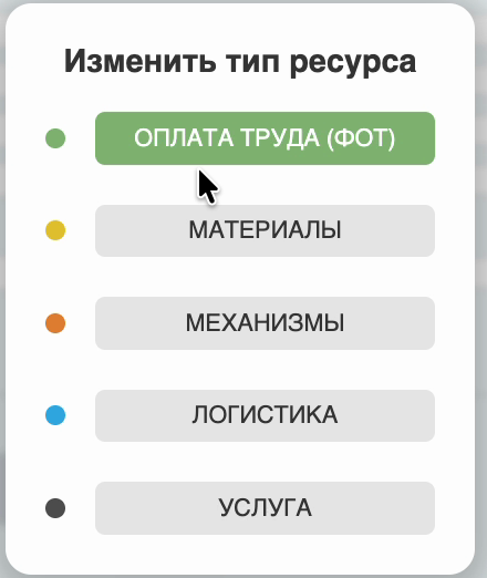 Окно смены типа ресурса