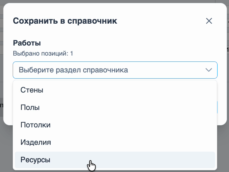 Выбор раздела справочника