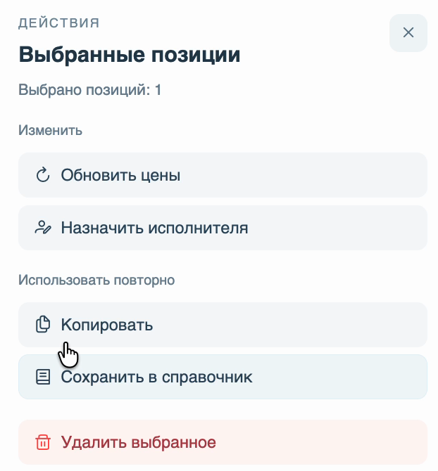 Панель действий