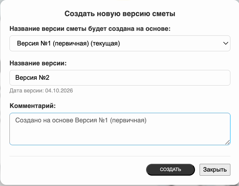 Заполненная форма создания версии: основание, название, дата и комментарий.