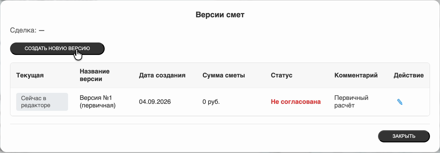 Список версий и кнопка «Создать новую версию».